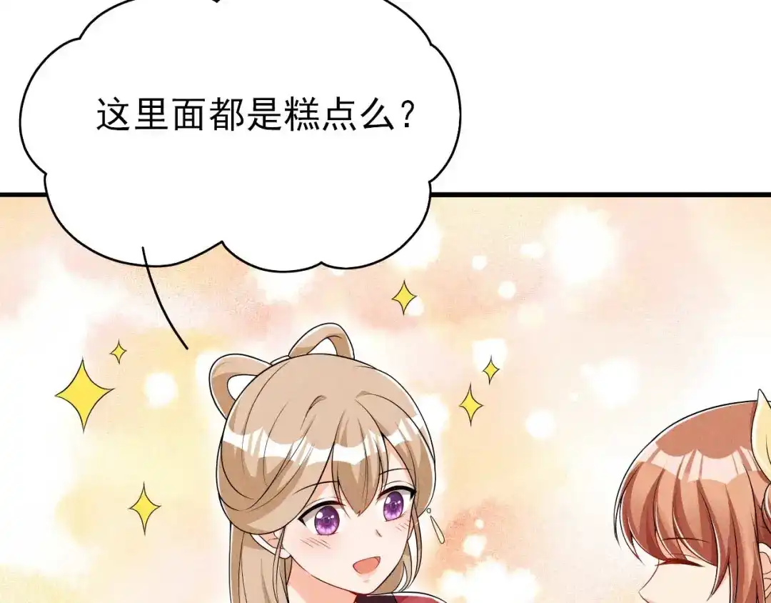 《皇子夫君，我养你啊》第53话 被勾起的好奇心 第62页