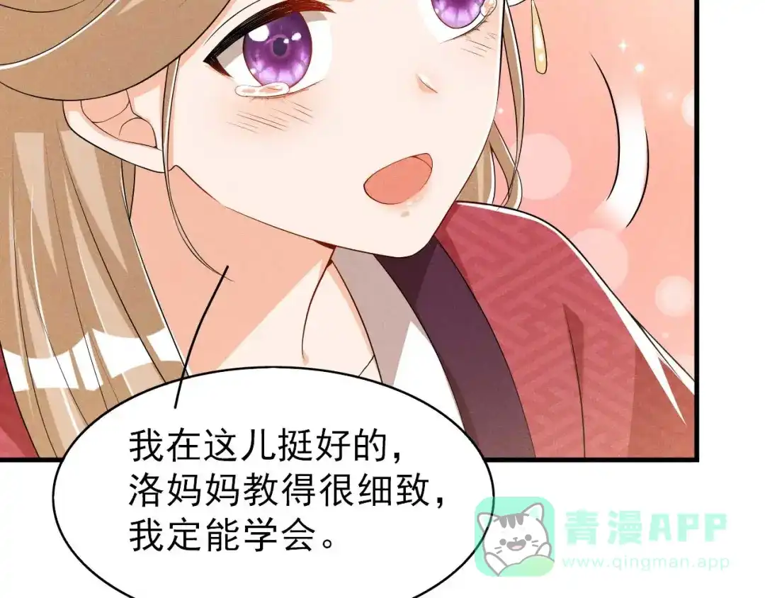 《皇子夫君，我养你啊》第53话 被勾起的好奇心 第66页