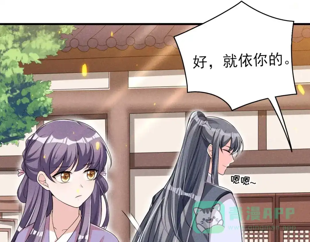 《皇子夫君，我养你啊》第53话 被勾起的好奇心 第16页