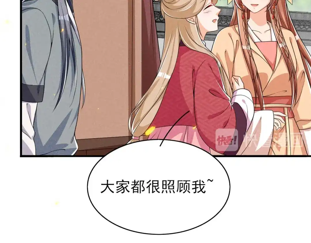 《皇子夫君，我养你啊》第53话 被勾起的好奇心 第54页