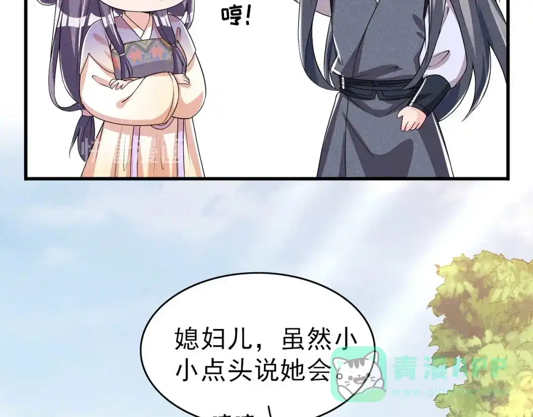 《皇子夫君，我养你啊》第53话 被勾起的好奇心 第11页