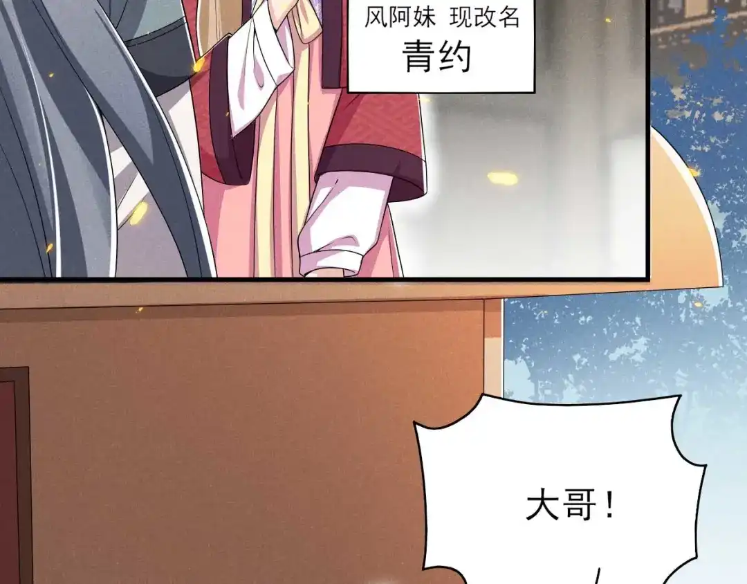 《皇子夫君，我养你啊》第53话 被勾起的好奇心 第47页