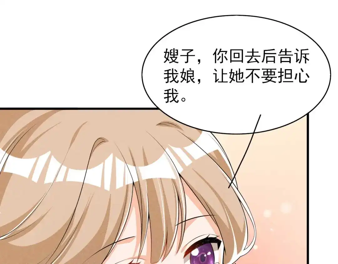 《皇子夫君，我养你啊》第53话 被勾起的好奇心 第65页