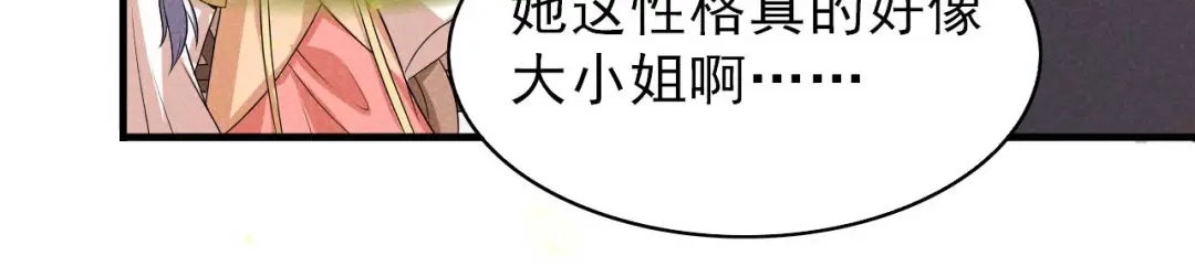 《皇子夫君，我养你啊》第53话 被勾起的好奇心 第88页