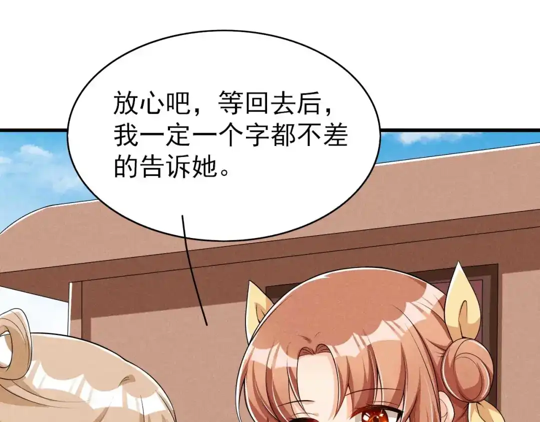 《皇子夫君，我养你啊》第53话 被勾起的好奇心 第68页