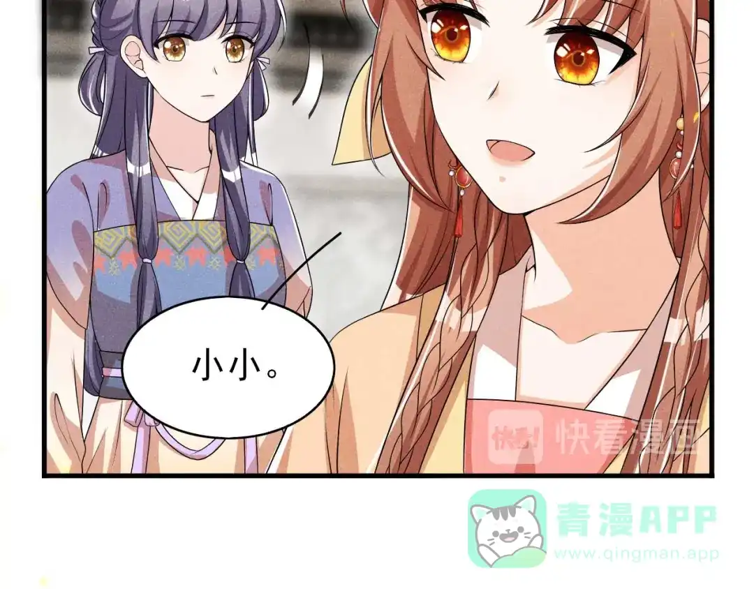 《皇子夫君，我养你啊》第53话 被勾起的好奇心 第81页