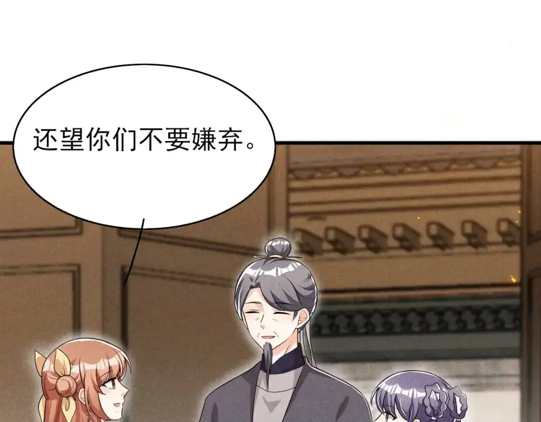 《皇子夫君，我养你啊》第53话 被勾起的好奇心 第83页