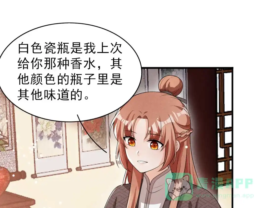 《皇子夫君，我养你啊》第54话 约定 第56页
