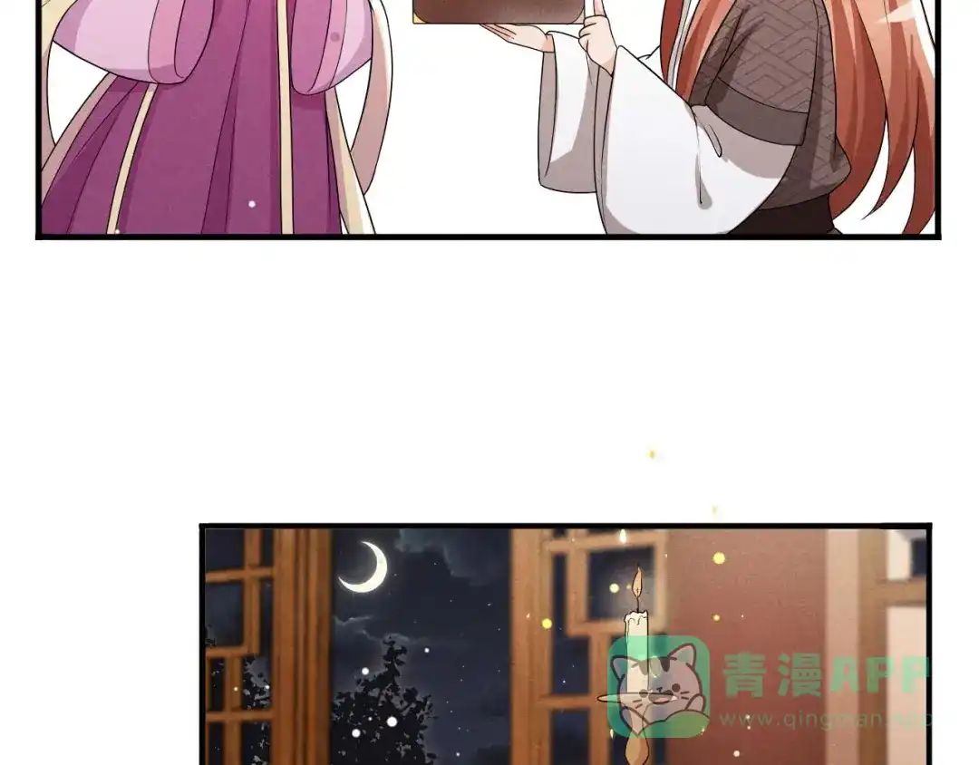 《皇子夫君，我养你啊》第54话 约定 第71页