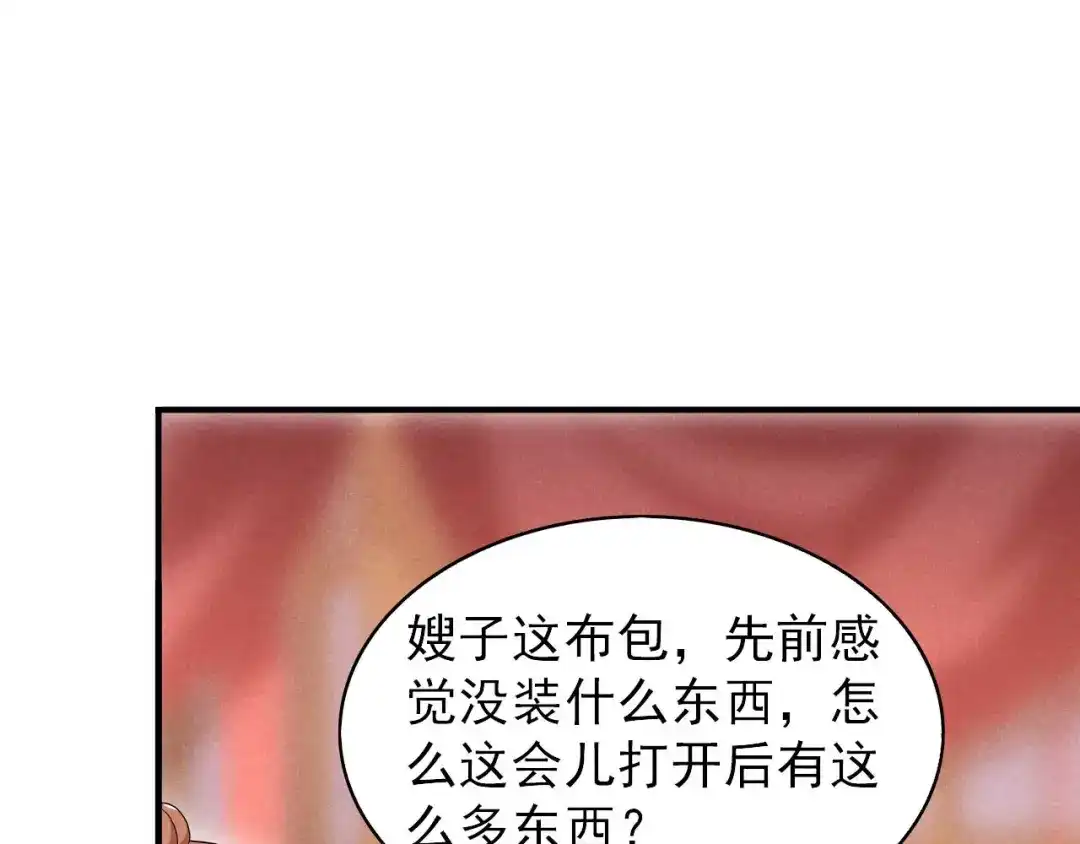 《皇子夫君，我养你啊》第54话 约定 第53页
