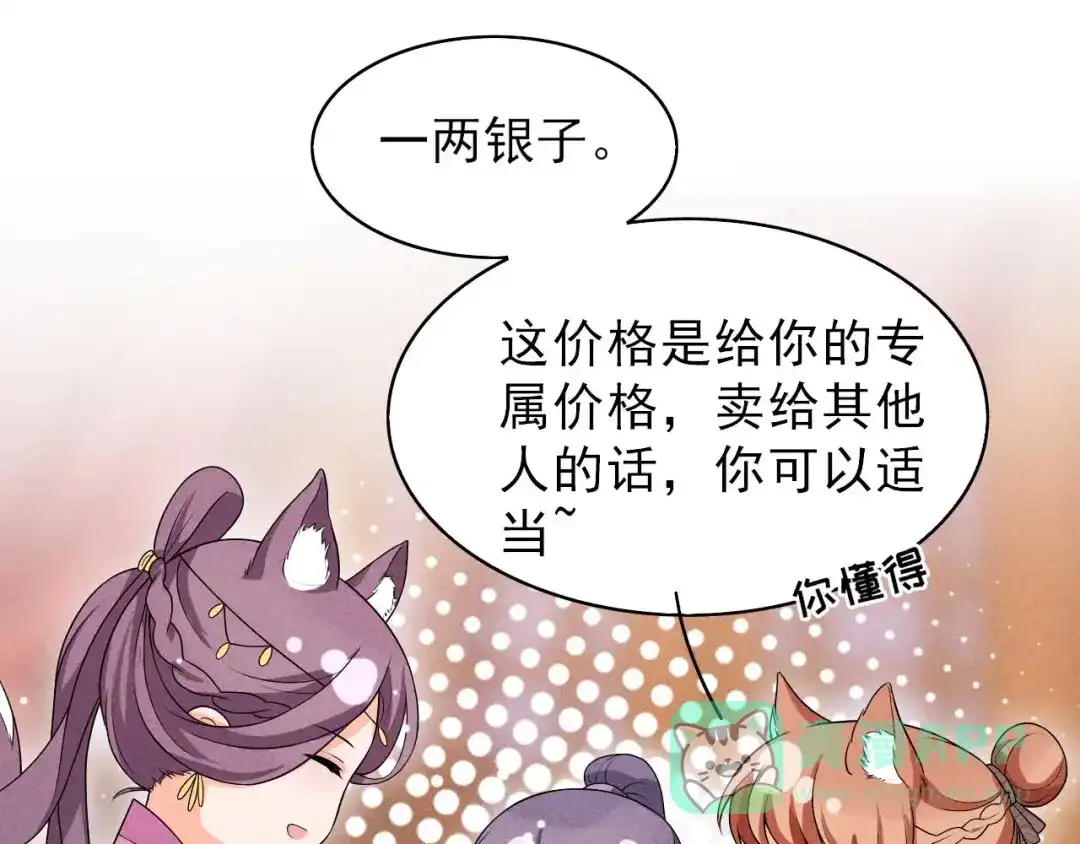 《皇子夫君，我养你啊》第54话 约定 第61页