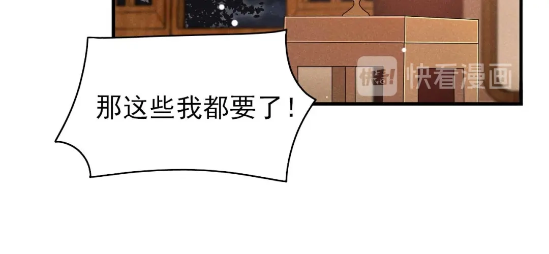 《皇子夫君，我养你啊》第54话 约定 第72页