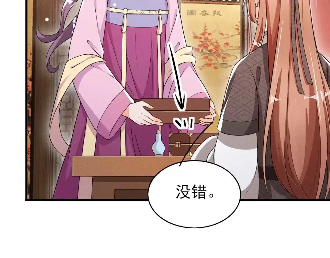 《皇子夫君，我养你啊》第54话 约定 第65页