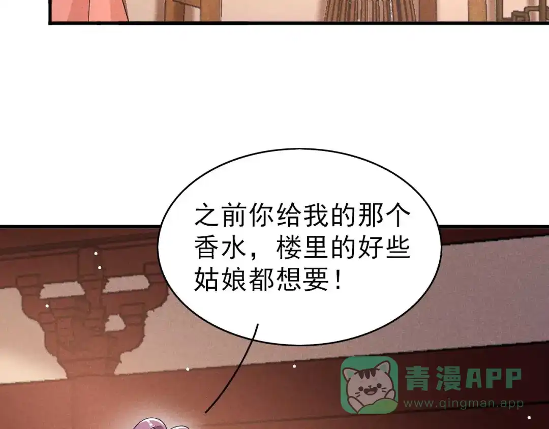 《皇子夫君，我养你啊》第54话 约定 第31页