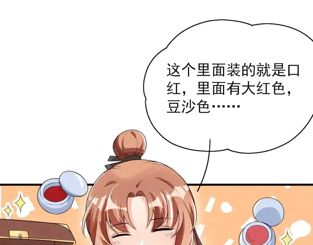 《皇子夫君，我养你啊》第54话 约定 第67页