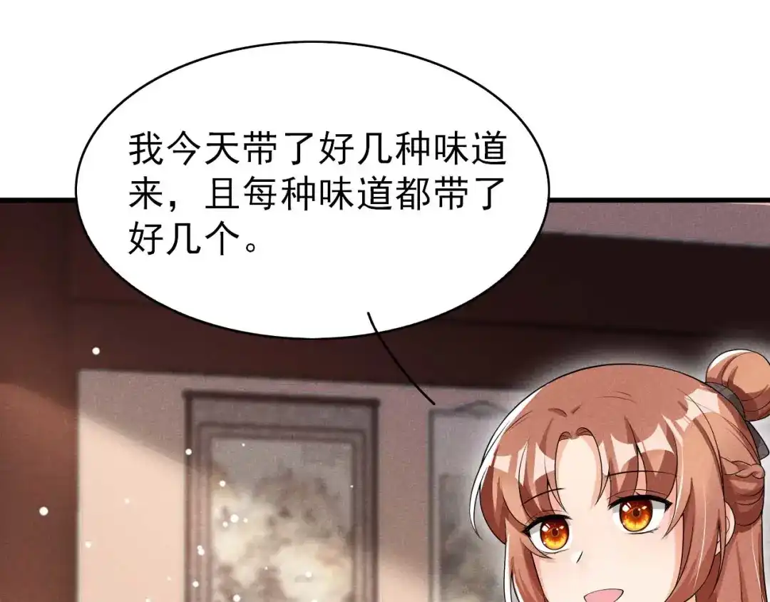 《皇子夫君，我养你啊》第54话 约定 第43页