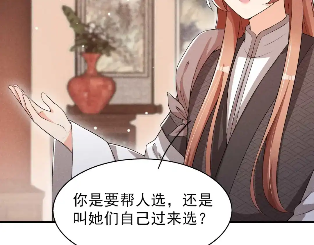 《皇子夫君，我养你啊》第54话 约定 第44页