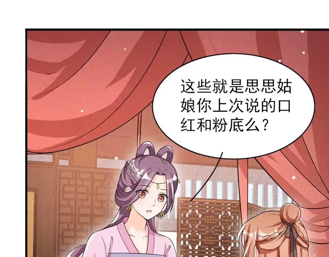 《皇子夫君，我养你啊》第54话 约定 第64页