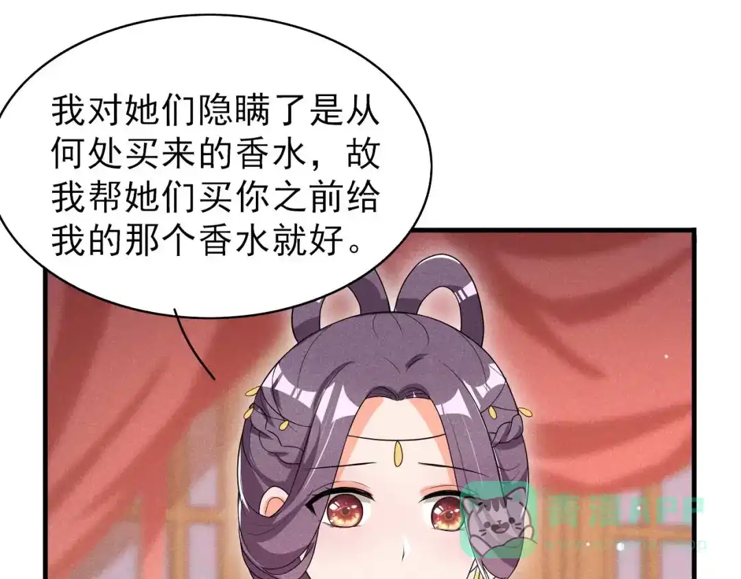 《皇子夫君，我养你啊》第54话 约定 第46页