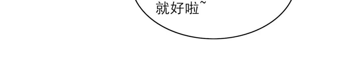 《皇子夫君，我养你啊》第55话 我可是开了外挂的 第53页
