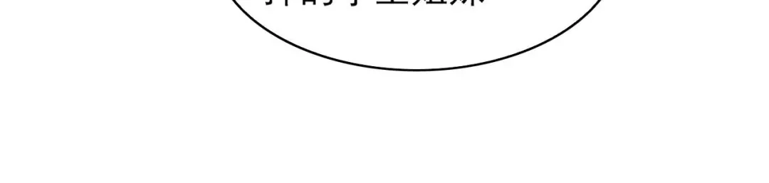 《皇子夫君，我养你啊》第55话 我可是开了外挂的 第77页
