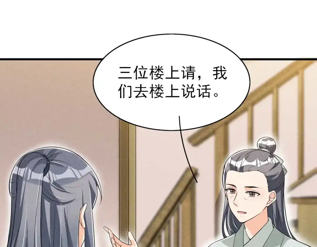 《皇子夫君，我养你啊》第55话 我可是开了外挂的 第38页