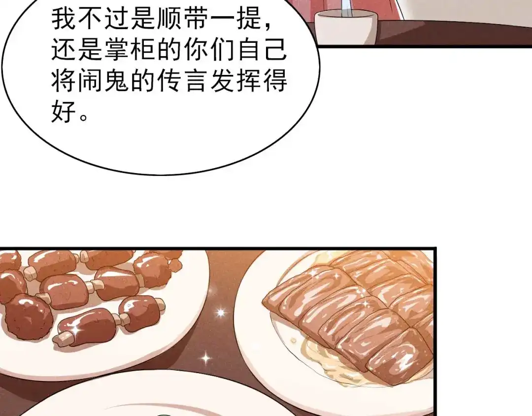 《皇子夫君，我养你啊》第55话 我可是开了外挂的 第49页