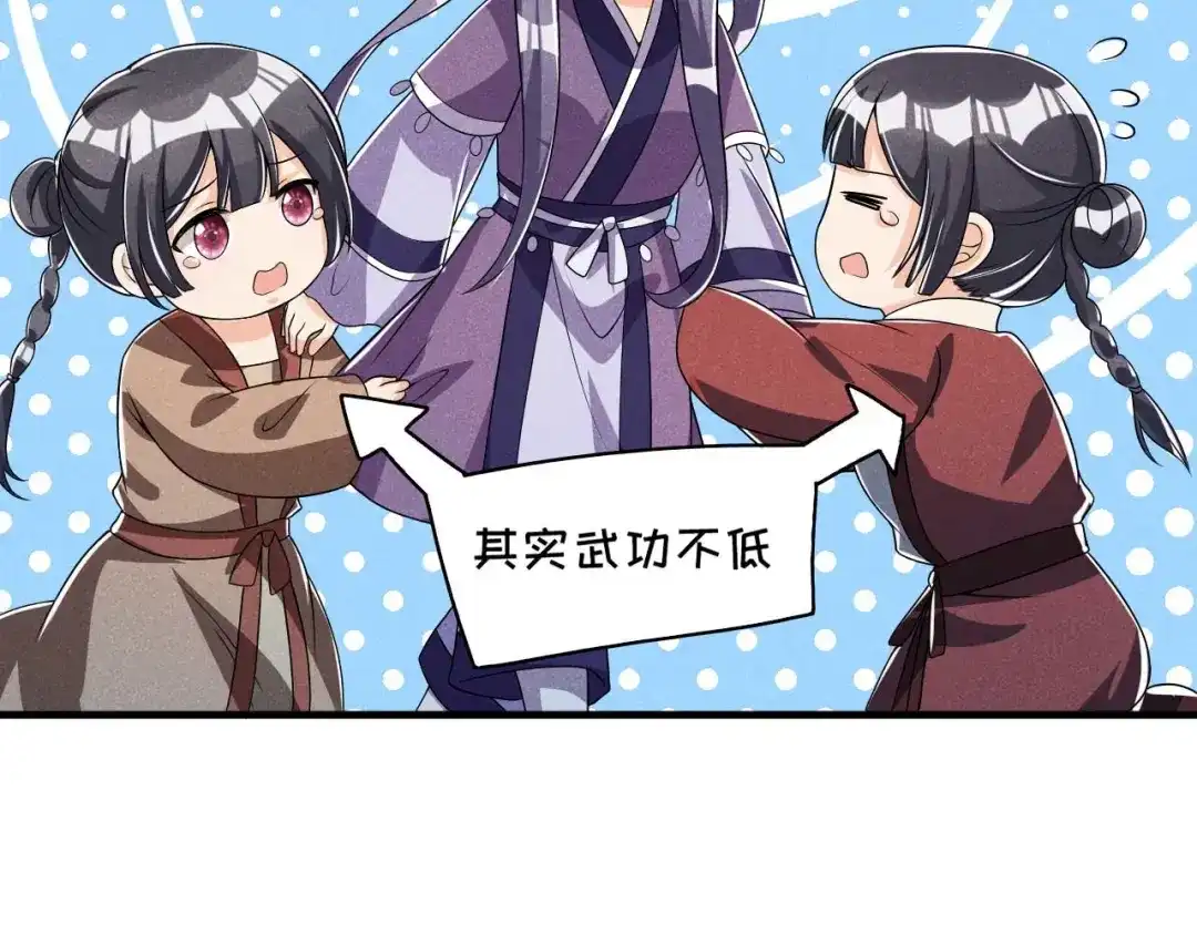 《皇子夫君，我养你啊》第55话 我可是开了外挂的 第79页