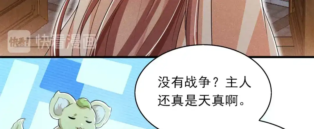 《皇子夫君，我养你啊》第55话 我可是开了外挂的 第45页