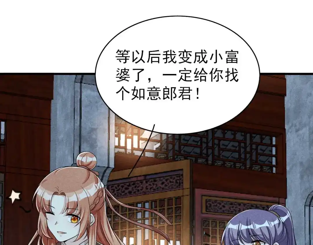 《皇子夫君，我养你啊》第55话 我可是开了外挂的 第10页