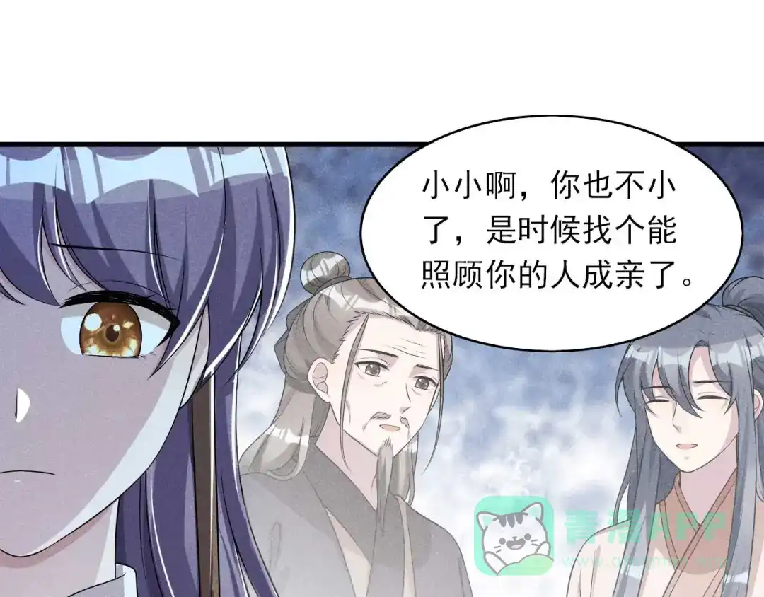 《皇子夫君，我养你啊》第55话 我可是开了外挂的 第16页