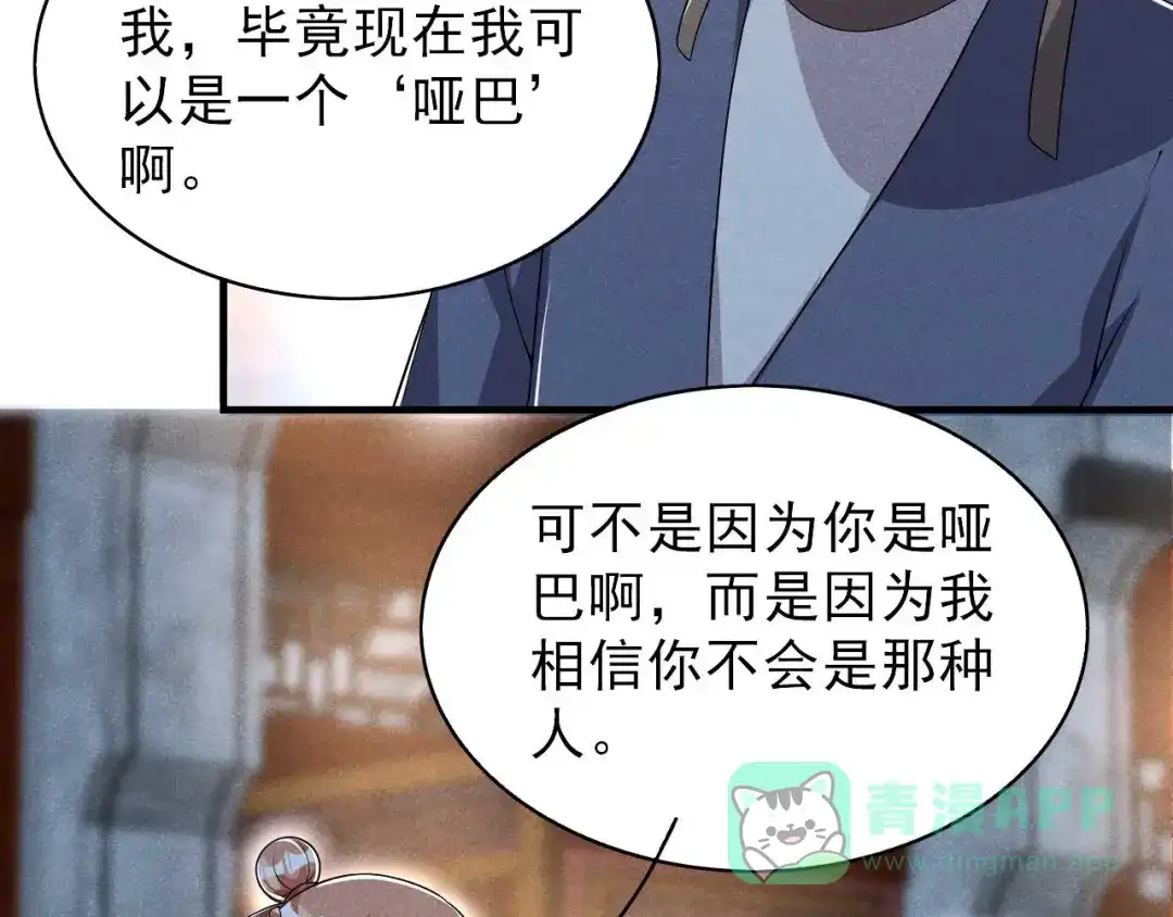 《皇子夫君，我养你啊》第55话 我可是开了外挂的 第6页