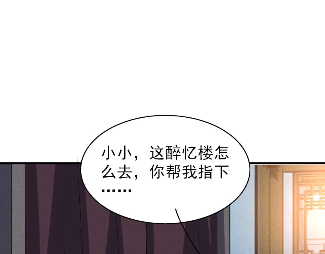 《皇子夫君，我养你啊》第55话 我可是开了外挂的 第24页