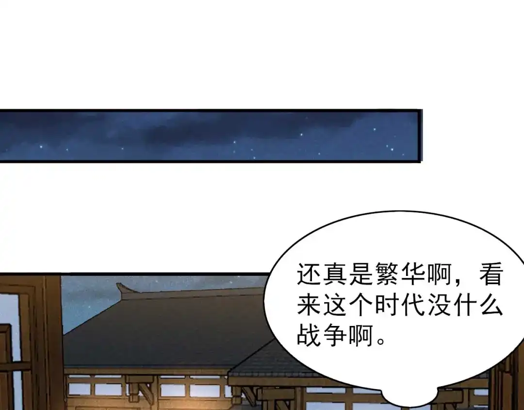 《皇子夫君，我养你啊》第55话 我可是开了外挂的 第43页
