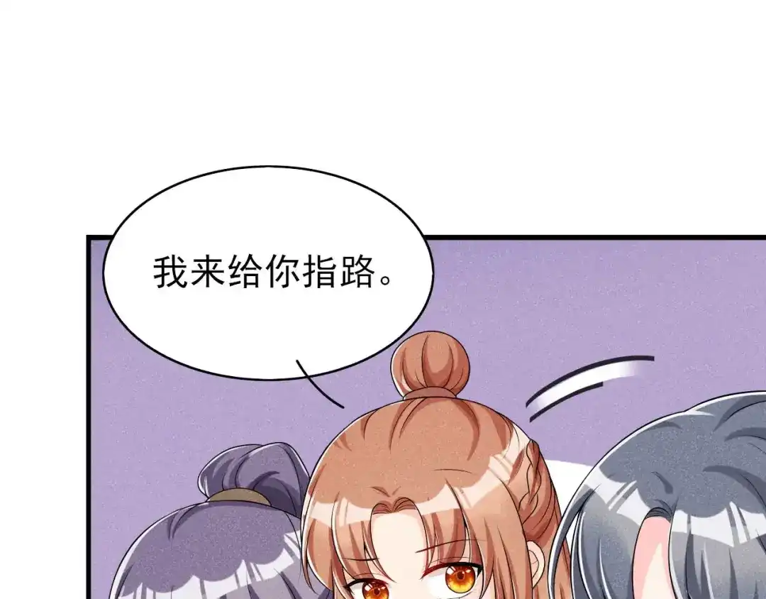 《皇子夫君，我养你啊》第55话 我可是开了外挂的 第27页