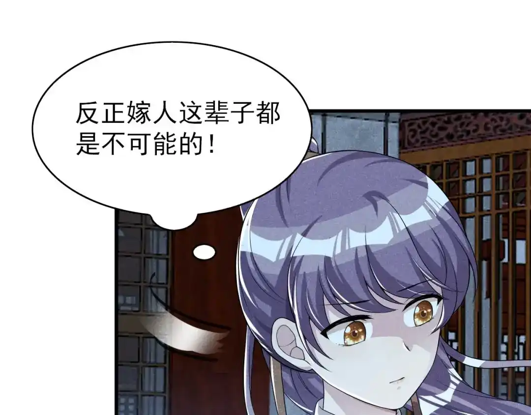 《皇子夫君，我养你啊》第55话 我可是开了外挂的 第13页