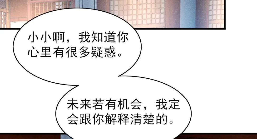 《皇子夫君，我养你啊》第55话 我可是开了外挂的 第2页