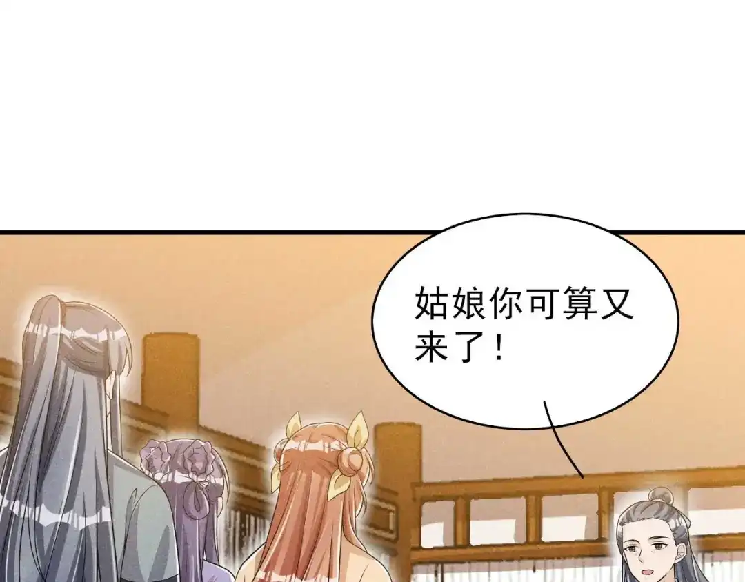 《皇子夫君，我养你啊》第55话 我可是开了外挂的 第33页