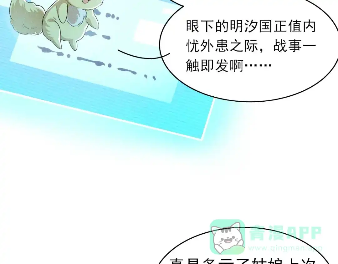 《皇子夫君，我养你啊》第55话 我可是开了外挂的 第46页