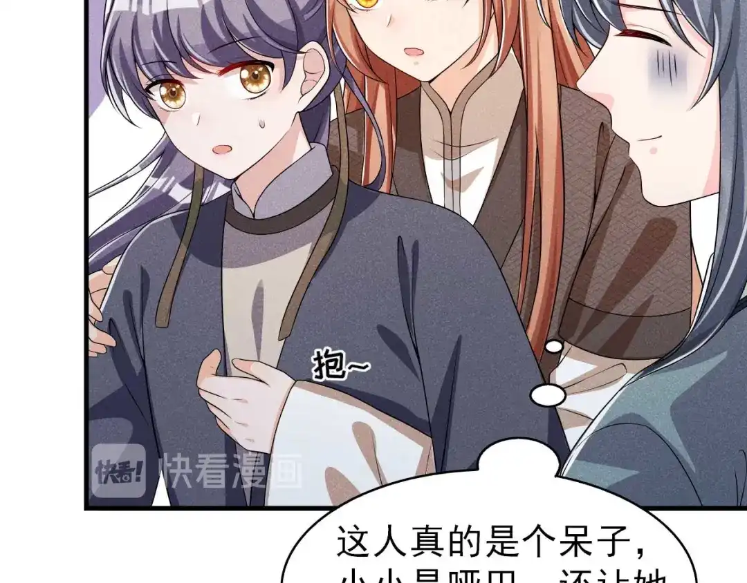 《皇子夫君，我养你啊》第55话 我可是开了外挂的 第28页