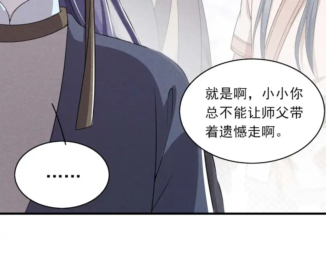《皇子夫君，我养你啊》第55话 我可是开了外挂的 第17页