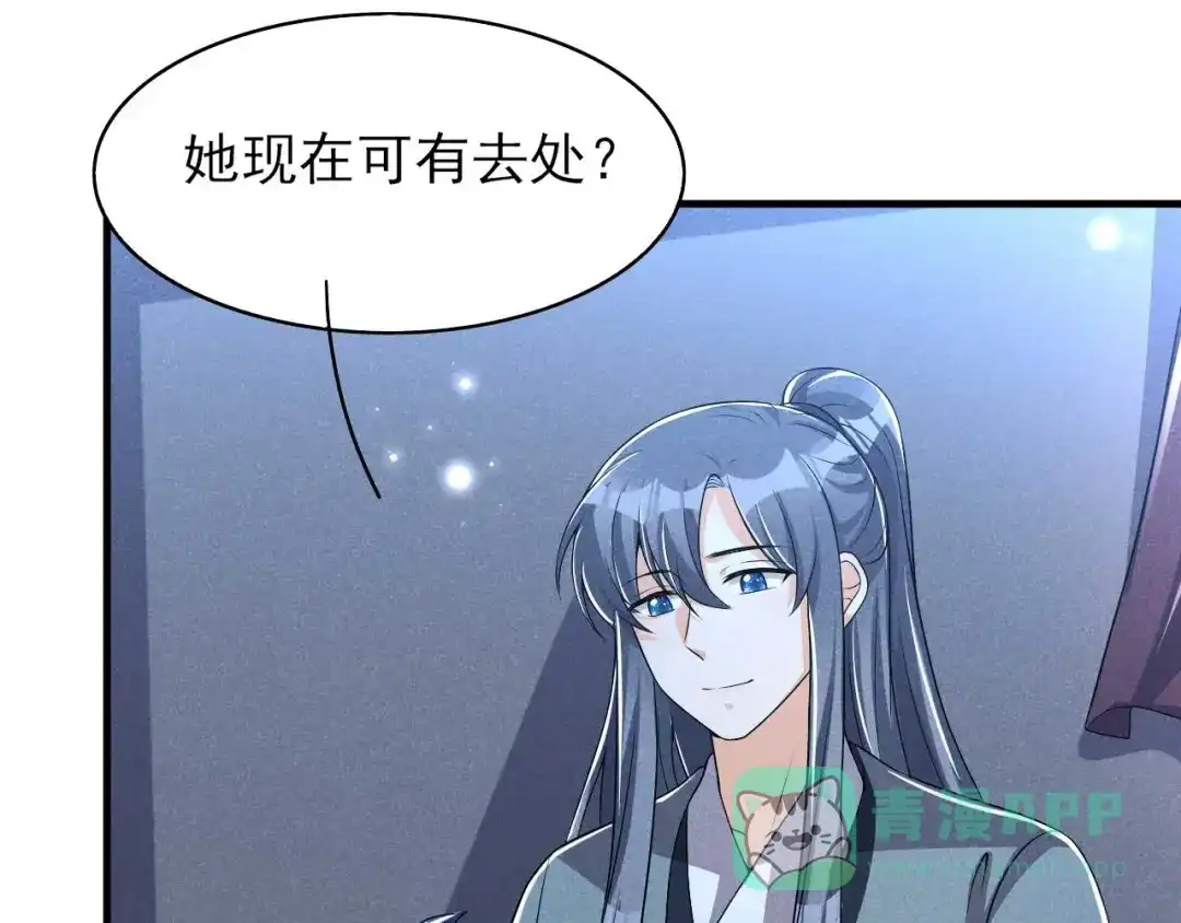 《皇子夫君，我养你啊》第55话 我可是开了外挂的 第81页