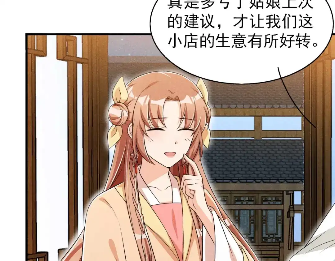 《皇子夫君，我养你啊》第55话 我可是开了外挂的 第47页