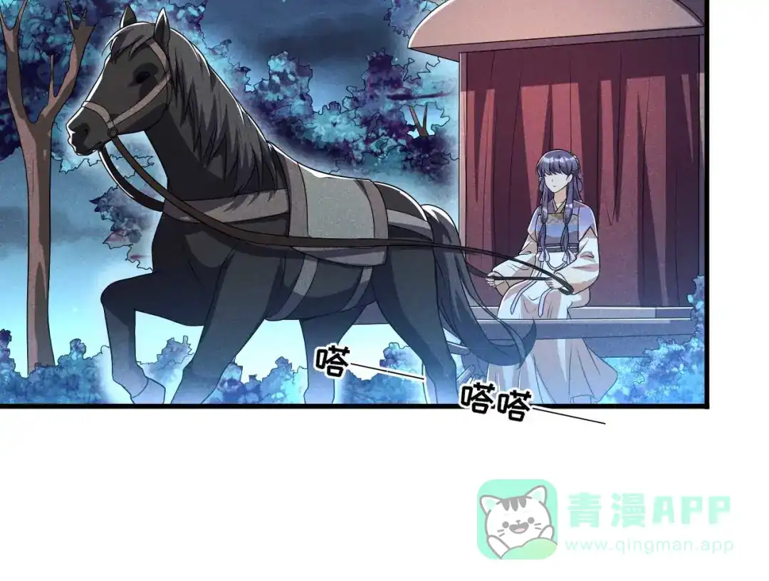 《皇子夫君，我养你啊》第55话 我可是开了外挂的 第71页