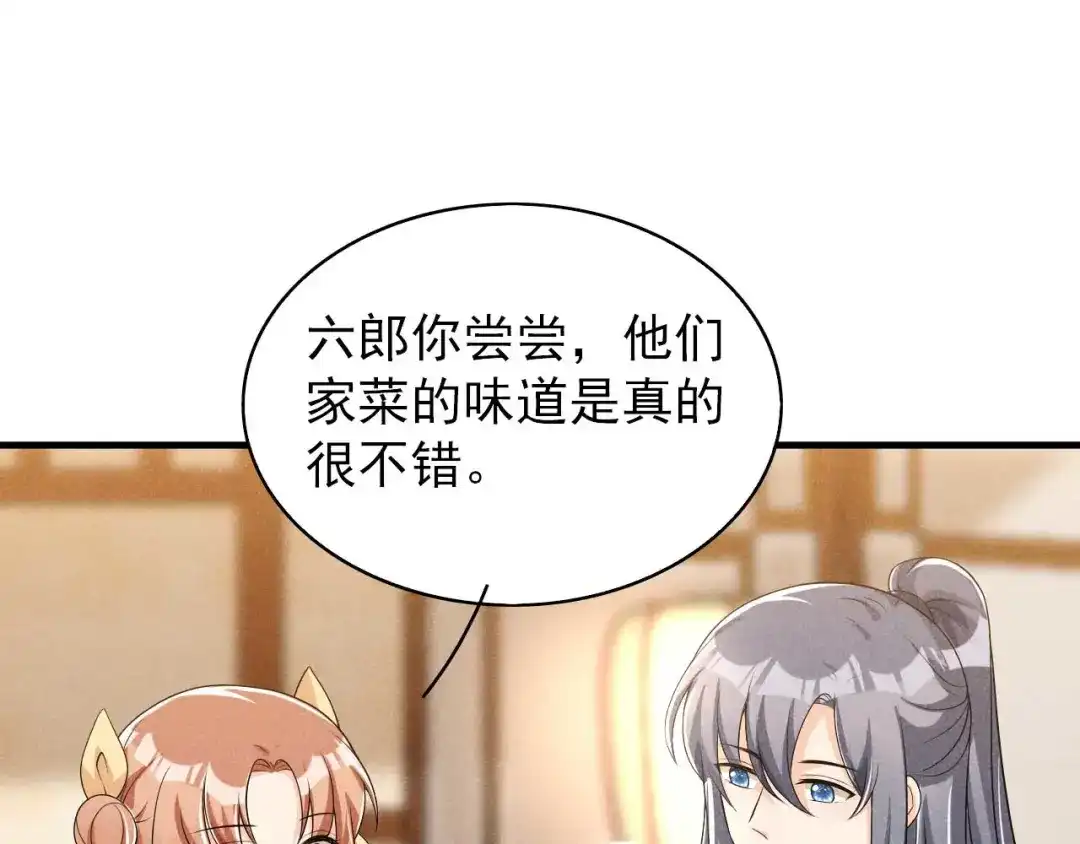 《皇子夫君，我养你啊》第55话 我可是开了外挂的 第57页