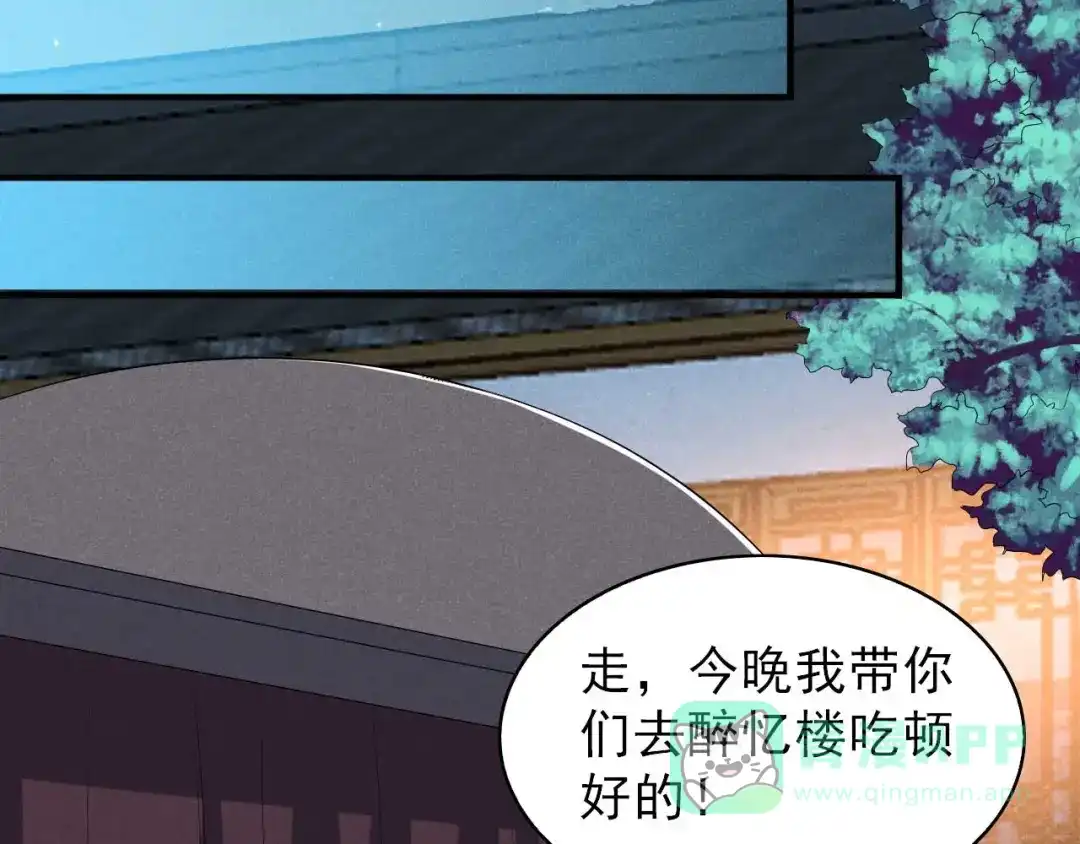 《皇子夫君，我养你啊》第55话 我可是开了外挂的 第21页