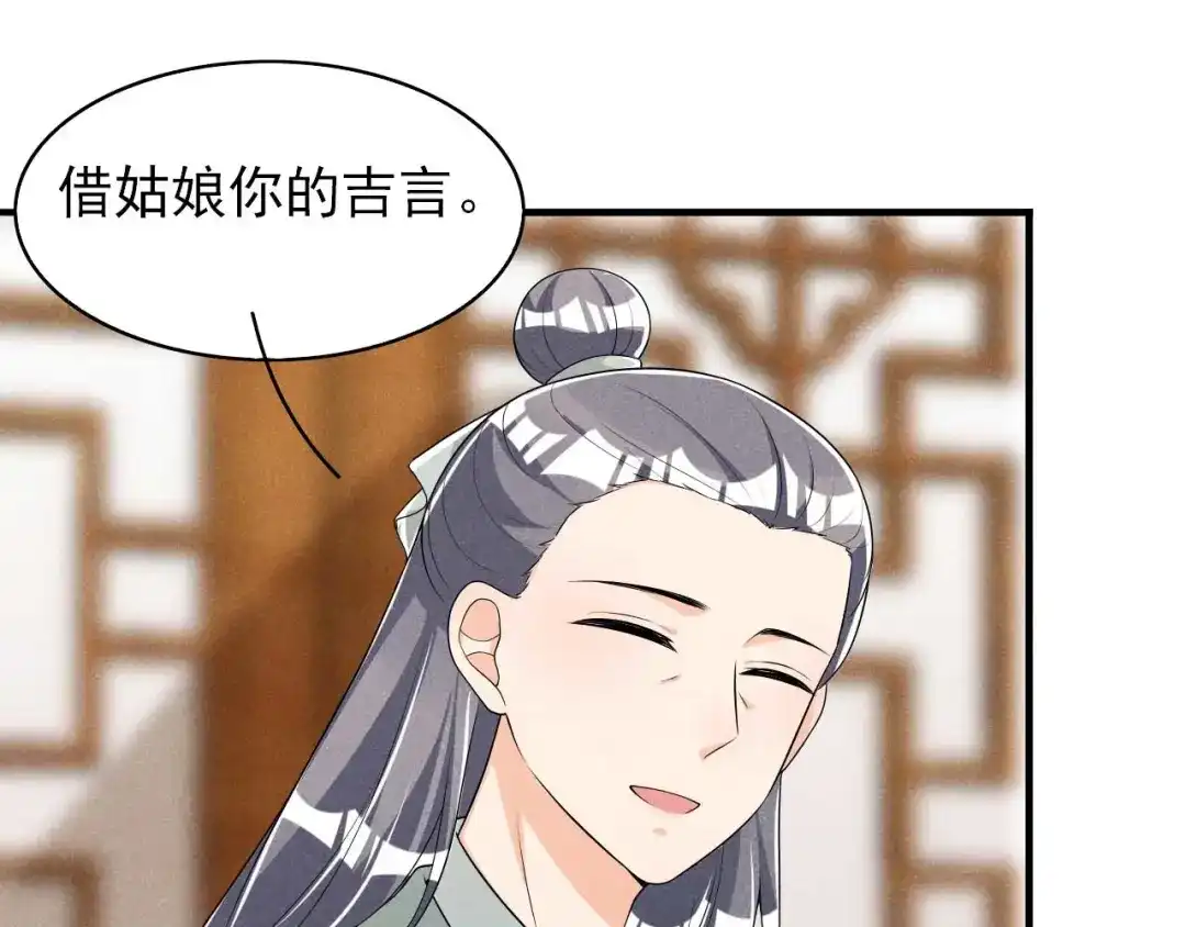 《皇子夫君，我养你啊》第55话 我可是开了外挂的 第54页