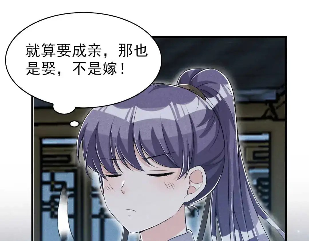《皇子夫君，我养你啊》第55话 我可是开了外挂的 第19页