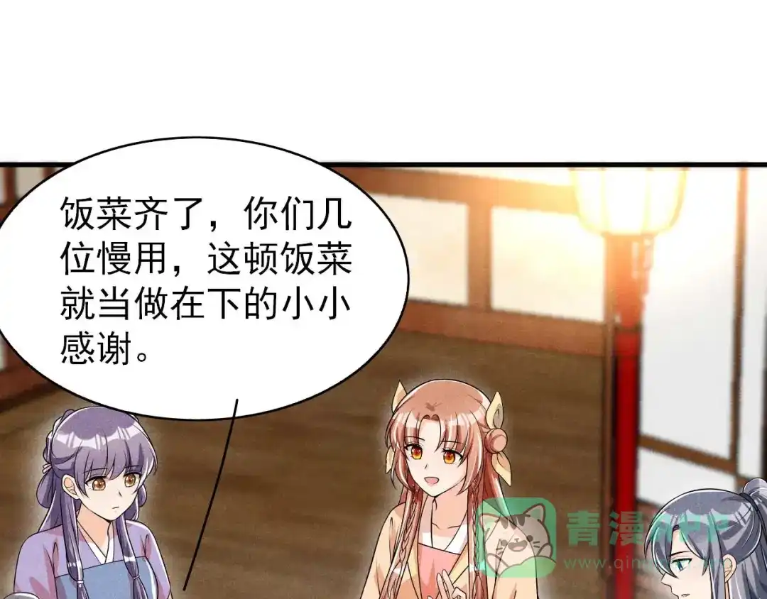 《皇子夫君，我养你啊》第55话 我可是开了外挂的 第51页