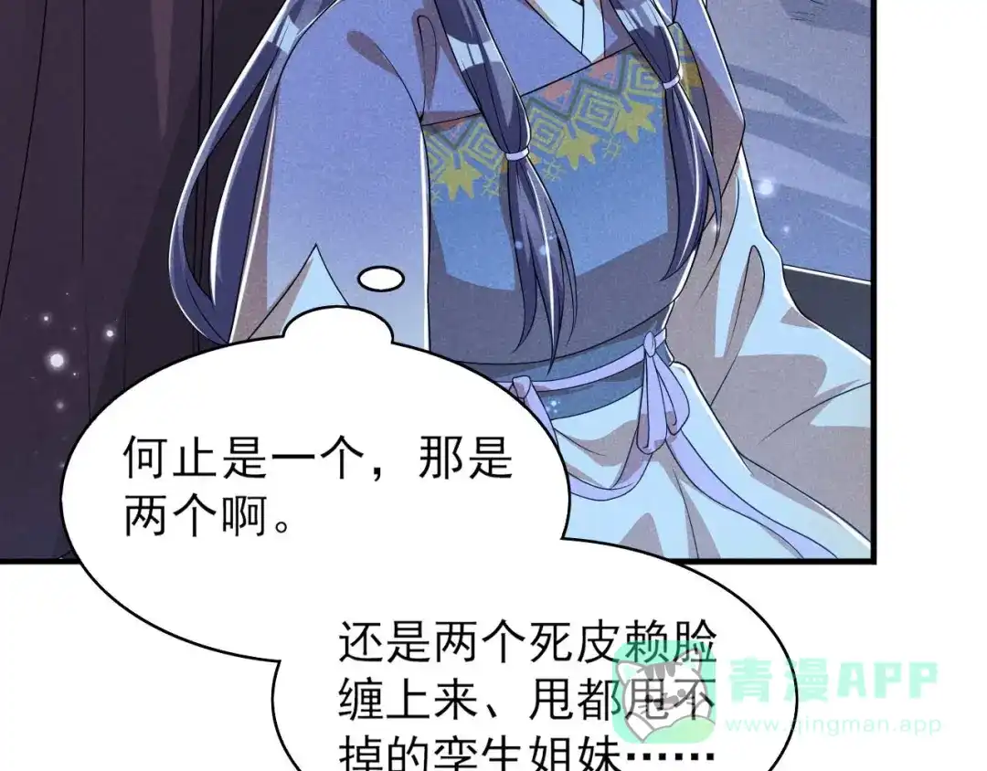 《皇子夫君，我养你啊》第55话 我可是开了外挂的 第76页